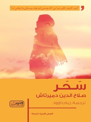 cover image of سحر.. مجموعة قصصية من الأدب التركي